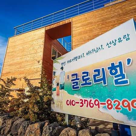 Gloryhill Pension ซอกวีโพ ภายนอก รูปภาพ